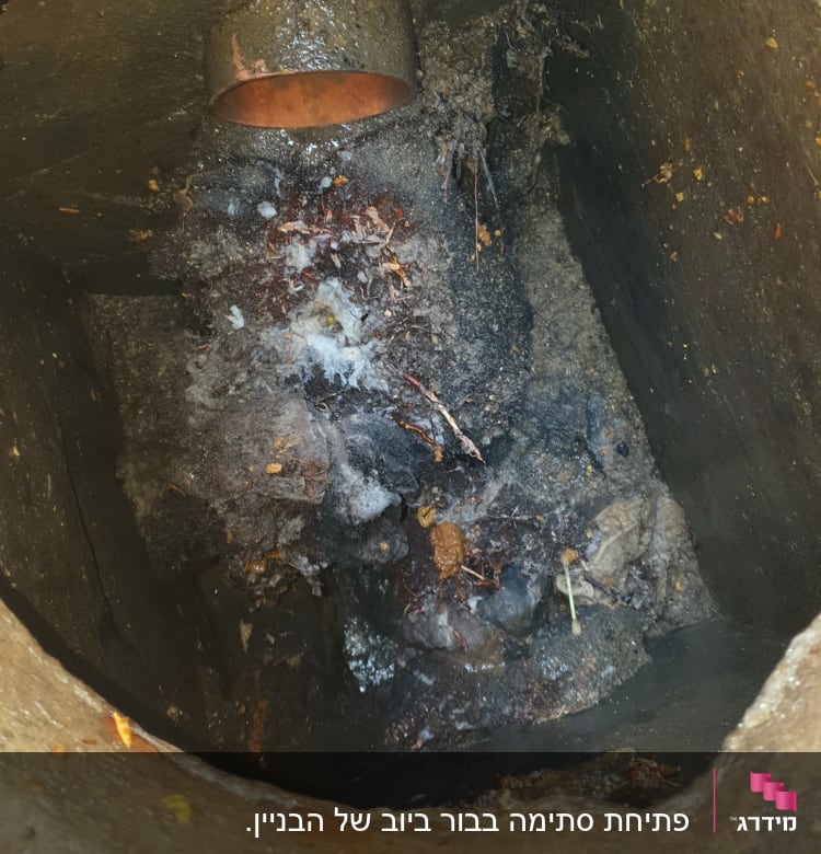 צינור ביוב סתום עם לכלוך ופסולת